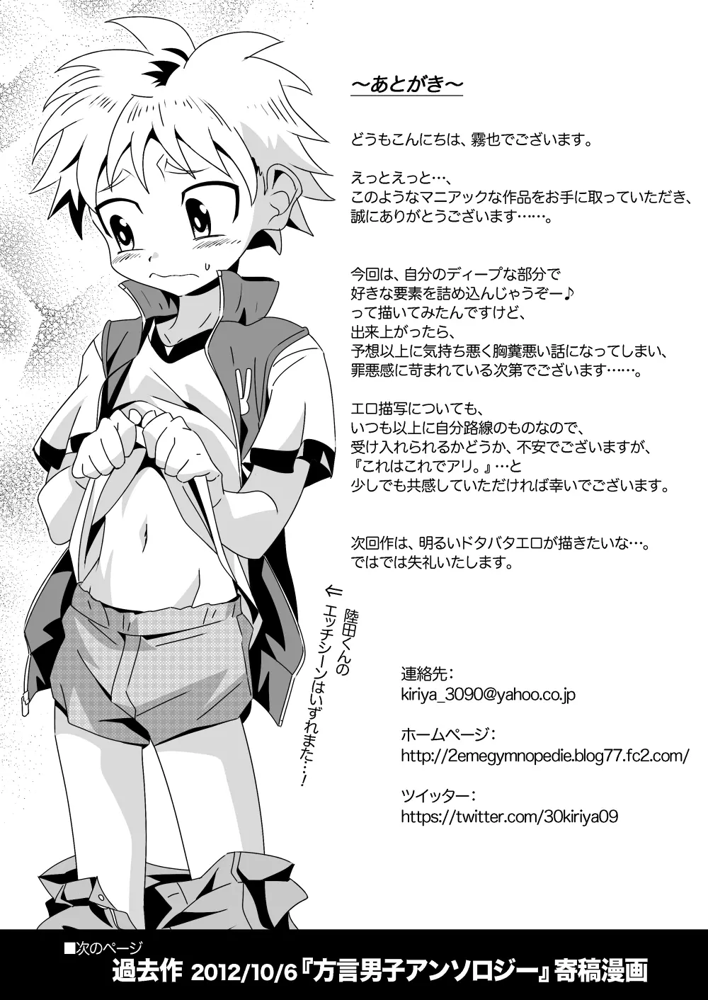 しあわせ漫才の舞台裏 Page.21