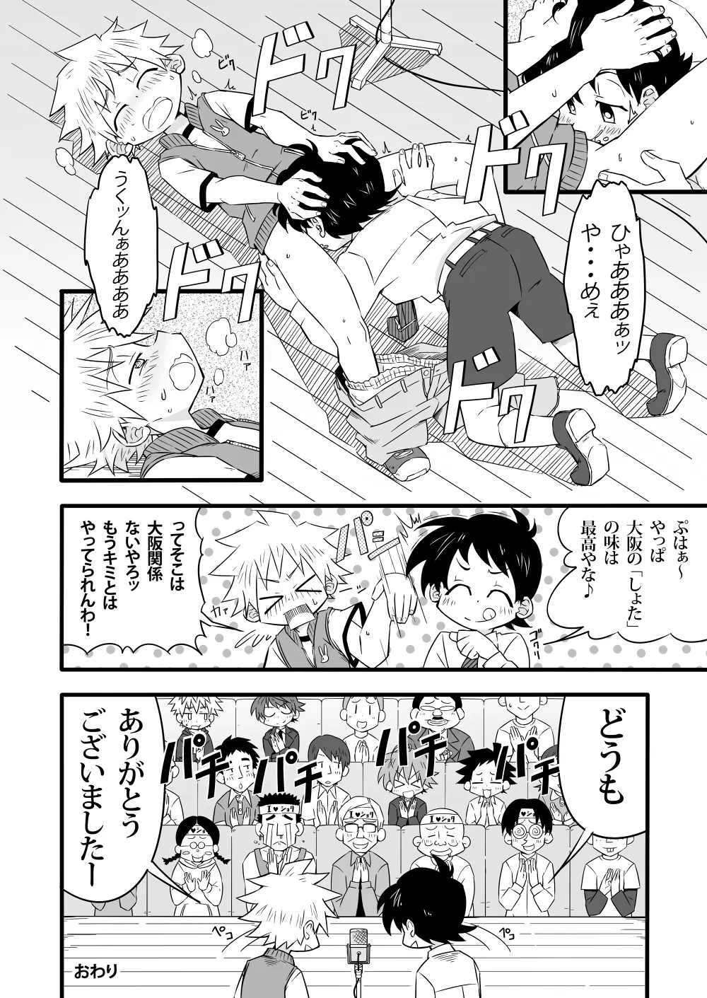 しあわせ漫才の舞台裏 Page.25