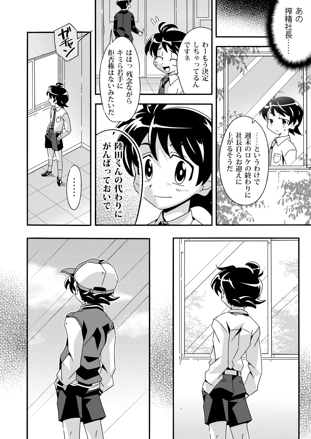 しあわせ漫才の舞台裏 Page.5