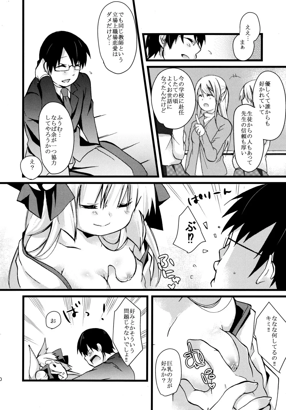 お狐様にお願い！ Page.10