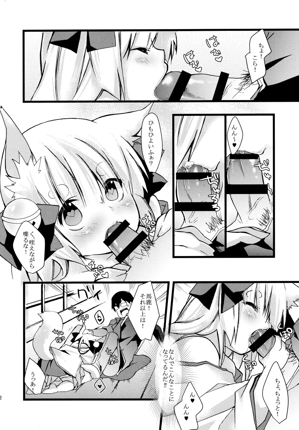 お狐様にお願い！ Page.12