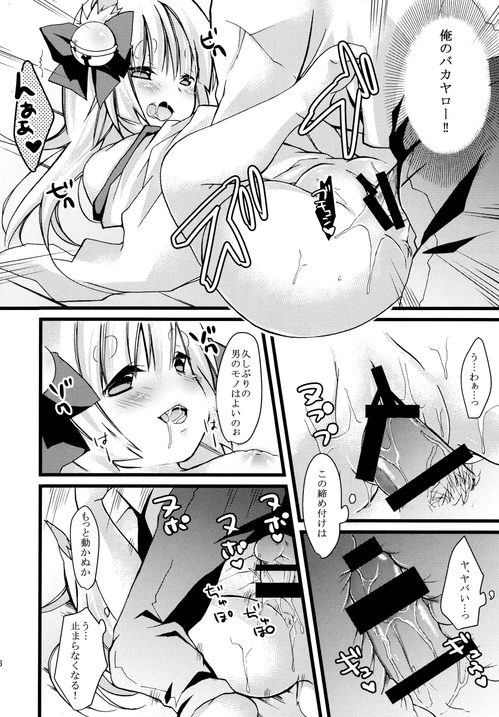 お狐様にお願い！ Page.16