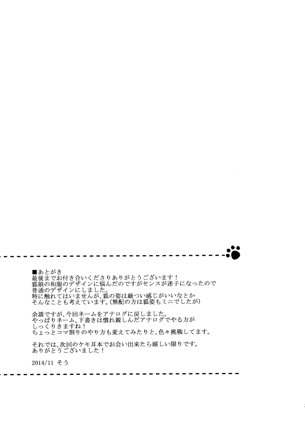 お狐様にお願い！ Page.25