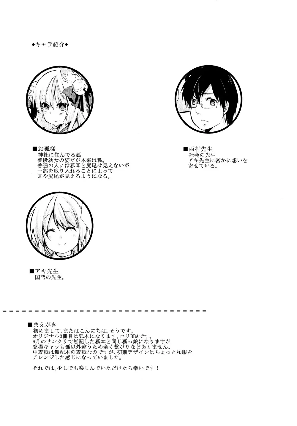 お狐様にお願い！ Page.4