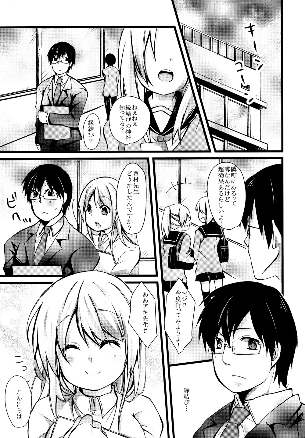 お狐様にお願い！ Page.5