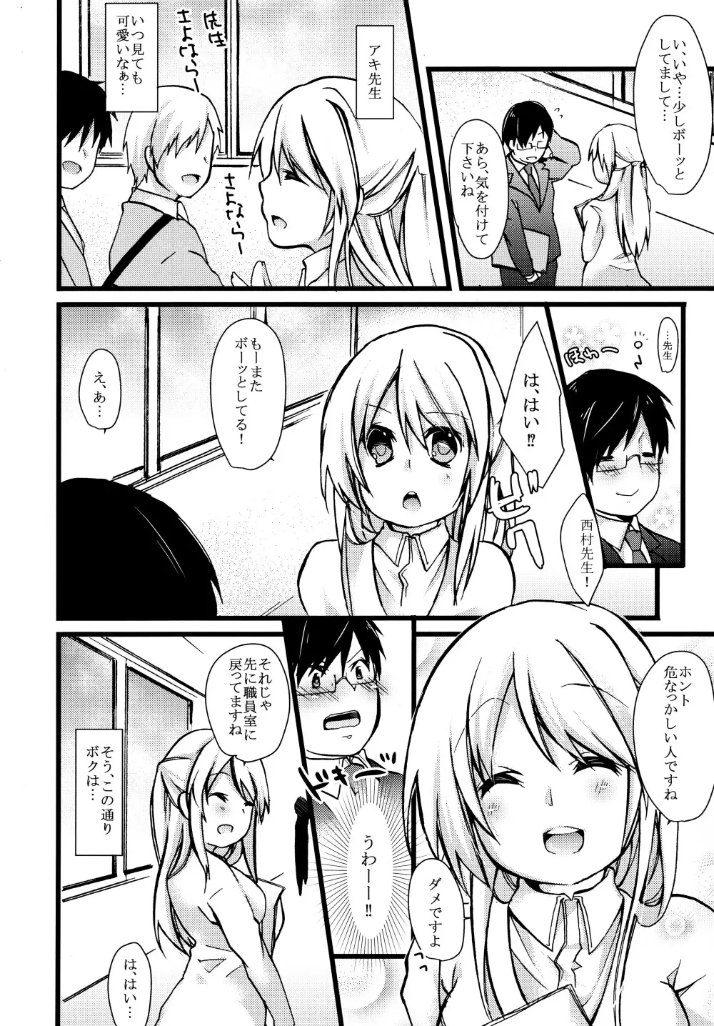 お狐様にお願い！ Page.6