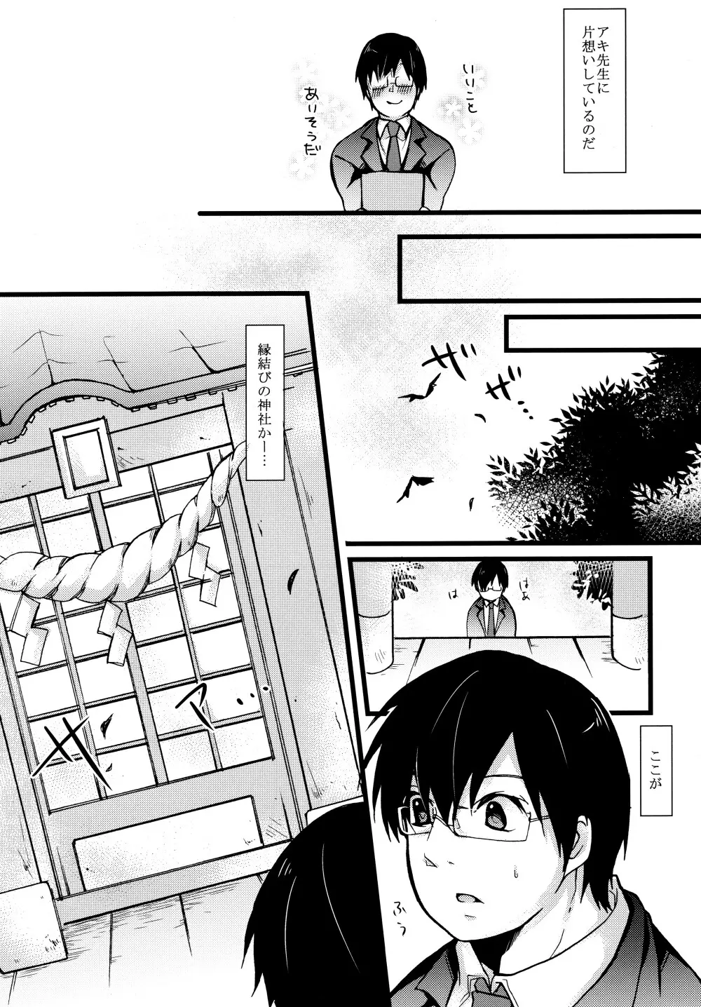 お狐様にお願い！ Page.7