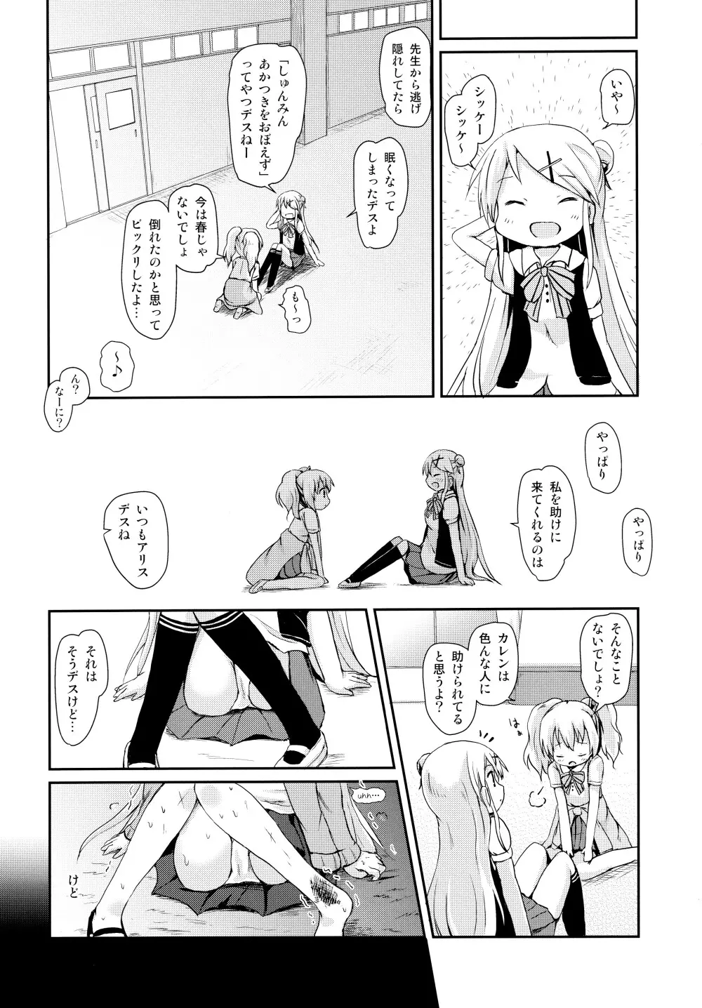 きんいろ ソライロ Page.10