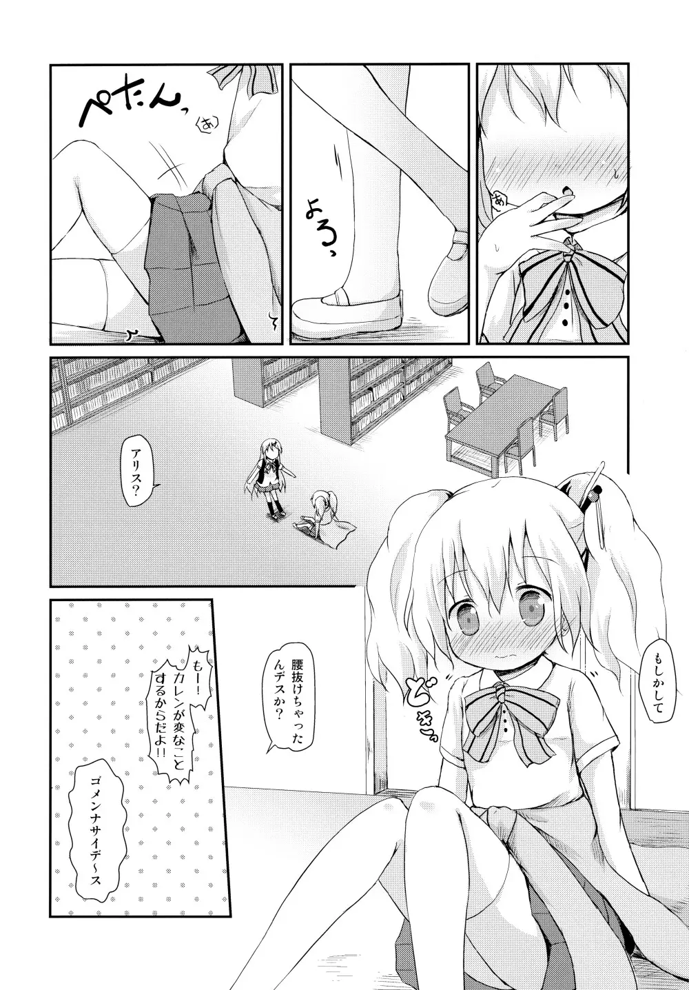 きんいろ ソライロ Page.14