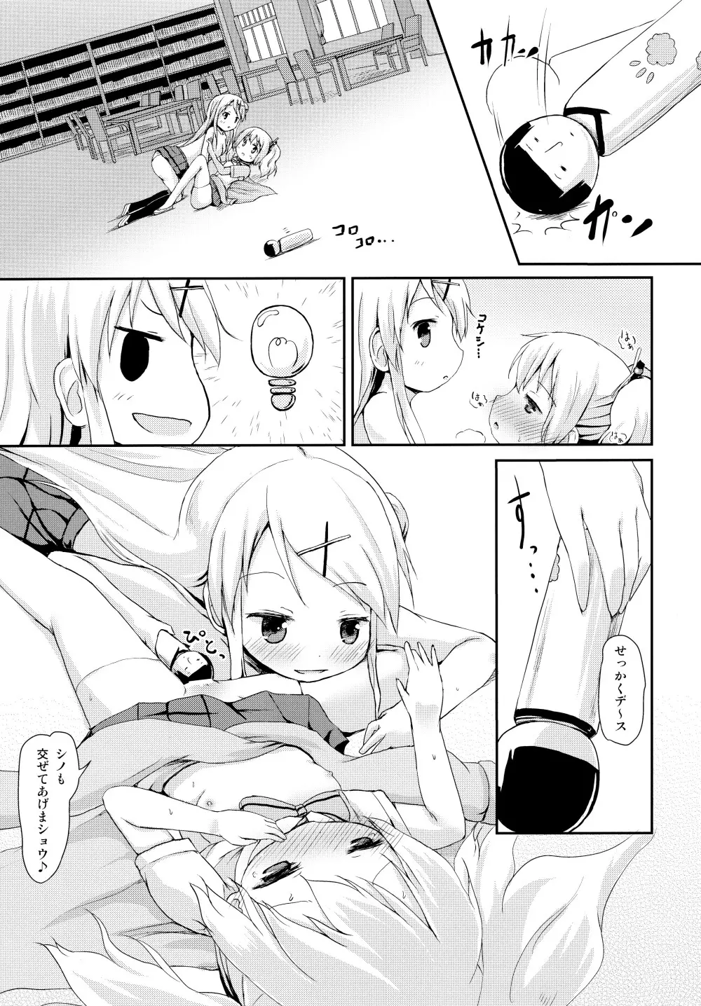 きんいろ ソライロ Page.23