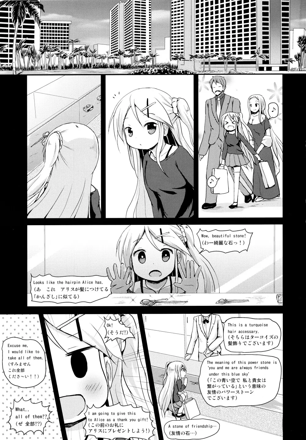 きんいろ ソライロ Page.3