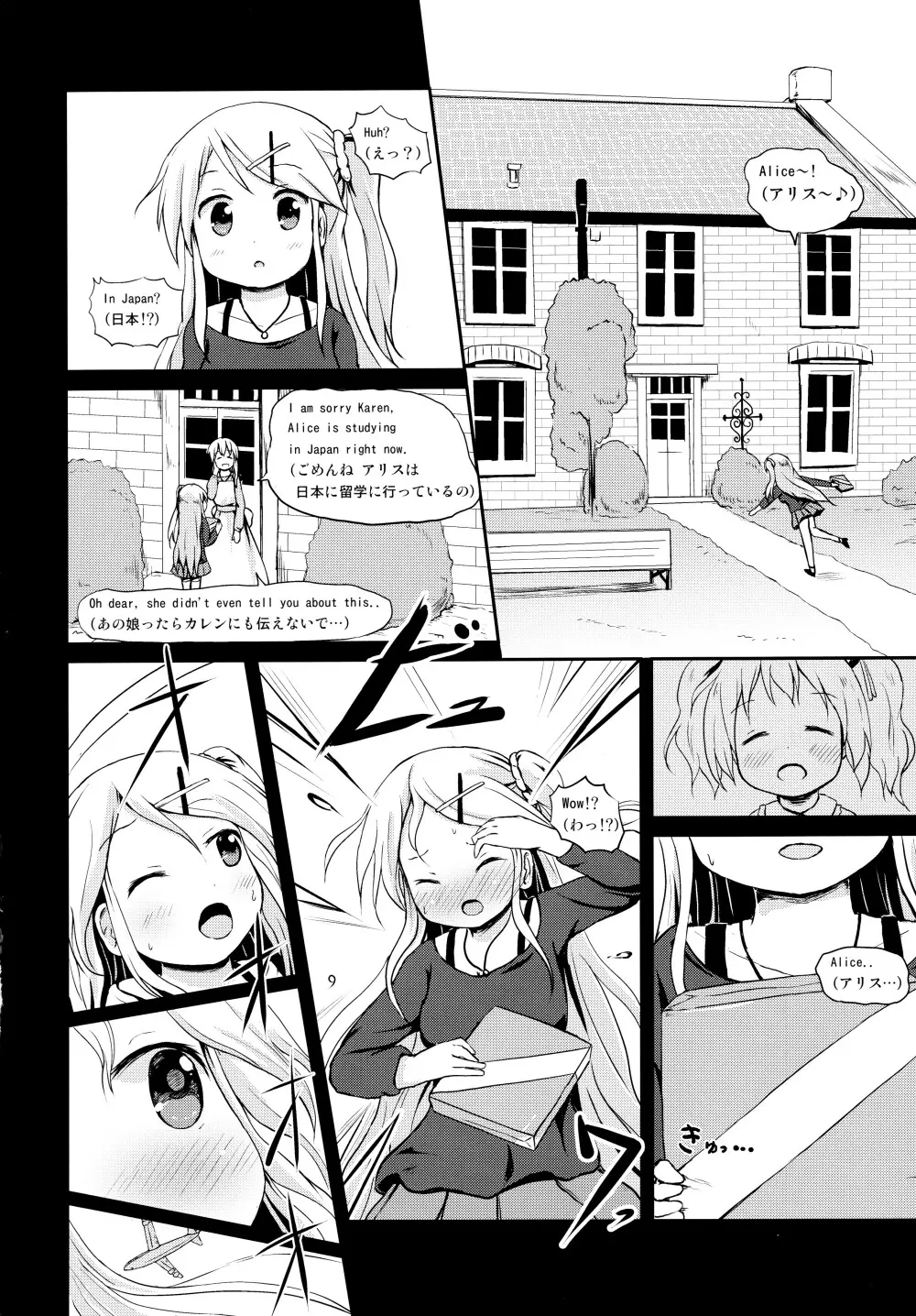 きんいろ ソライロ Page.4