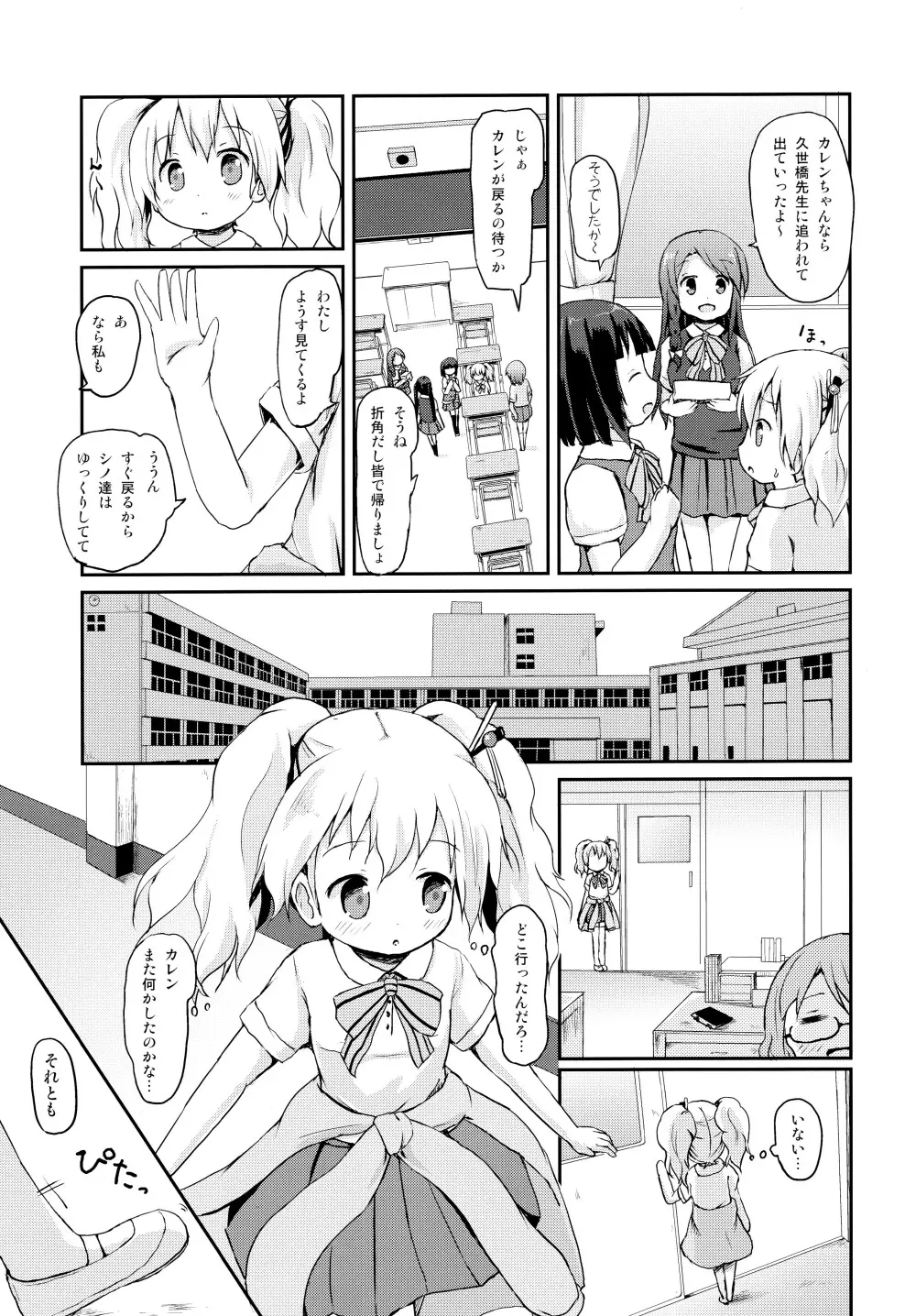 きんいろ ソライロ Page.7