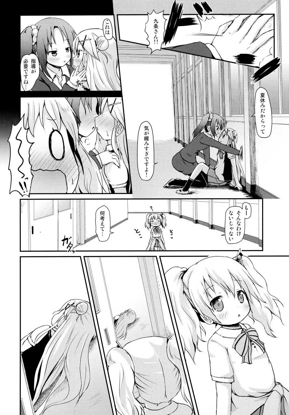 きんいろ ソライロ Page.8