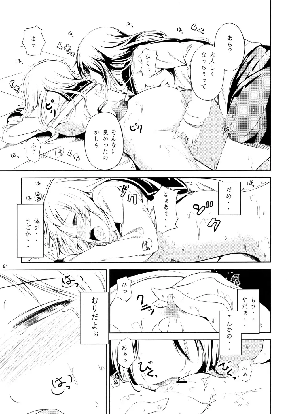 アネモネ1+2 Page.21