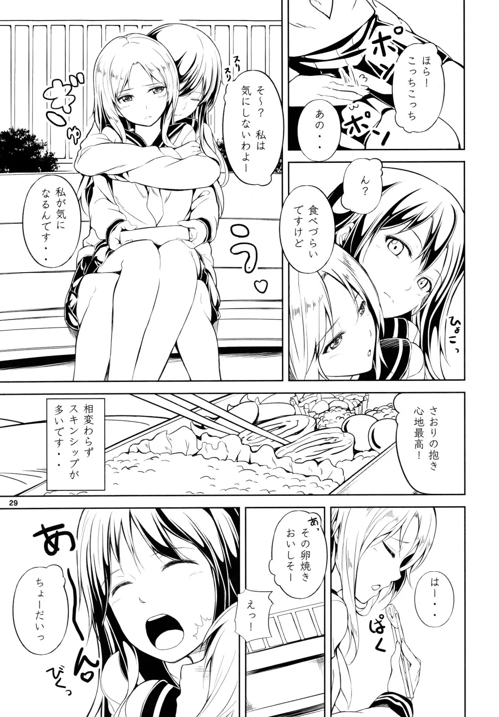 アネモネ1+2 Page.29