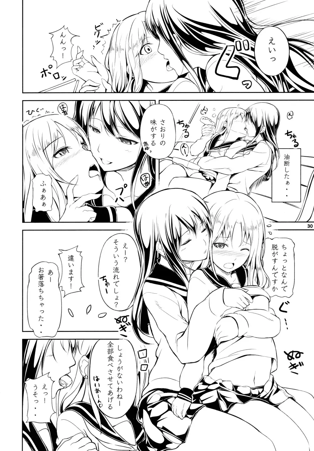 アネモネ1+2 Page.30