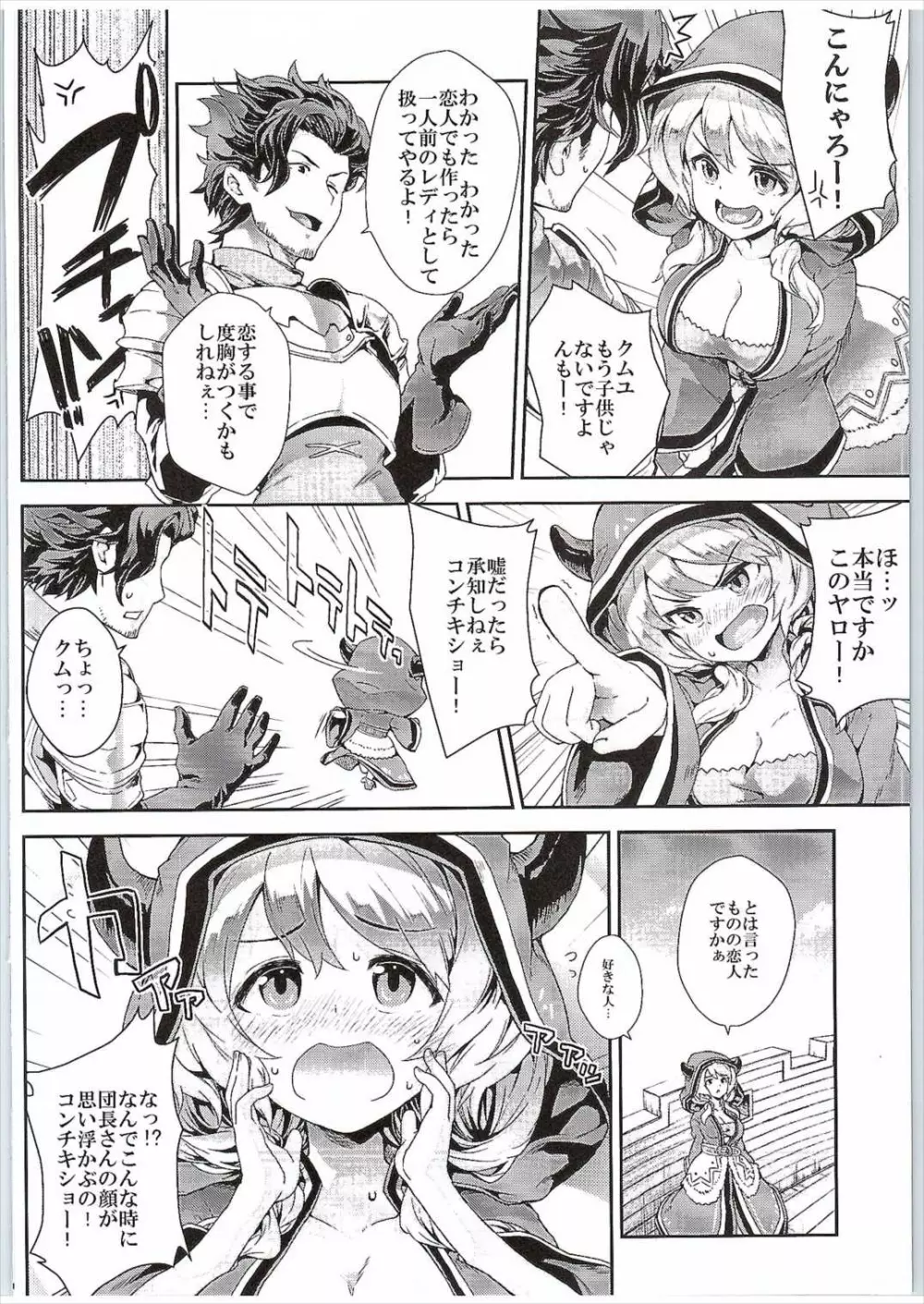 クムユ変わりたいです! Page.3