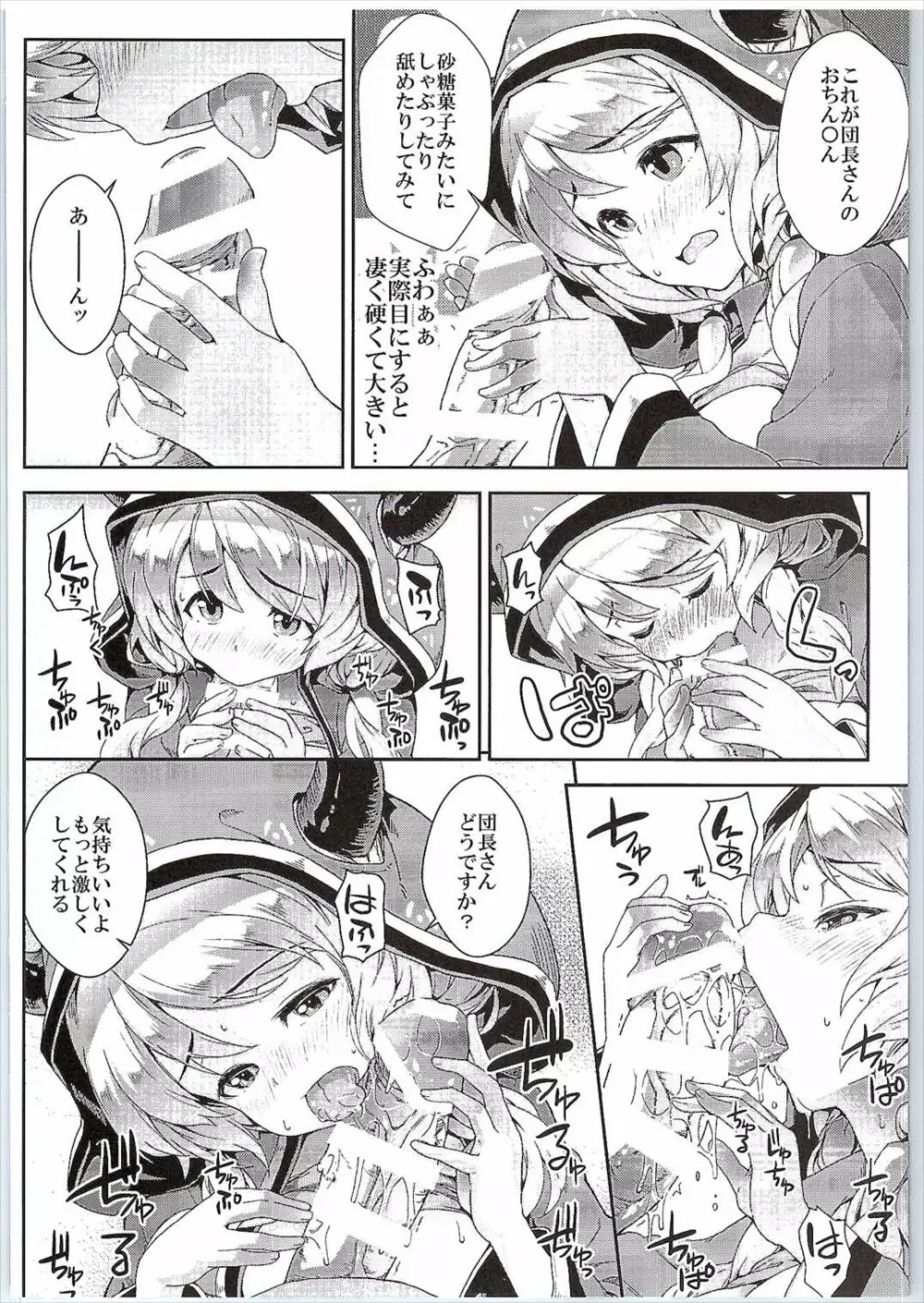 クムユ変わりたいです! Page.9