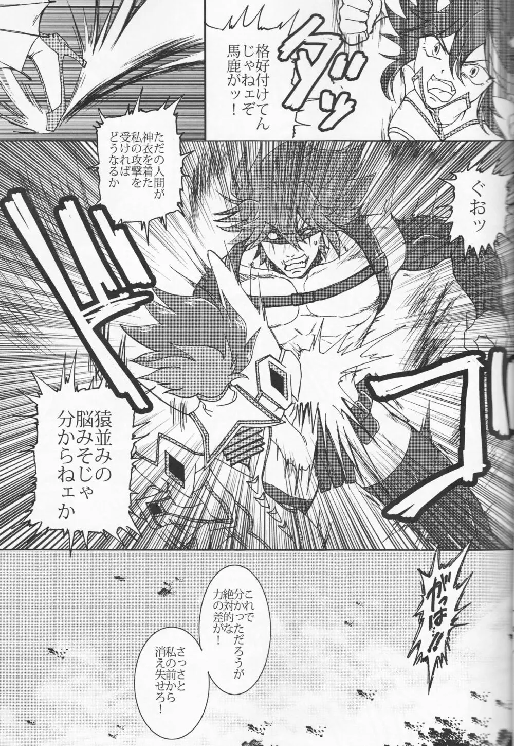 好きかって! Page.7