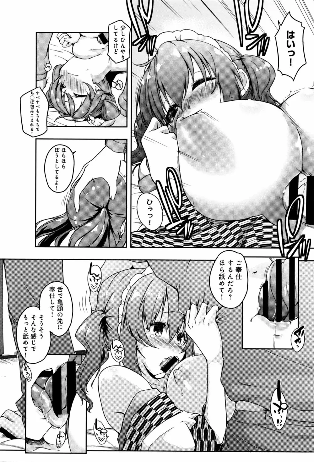 六畳ひと間メイドつき Page.10