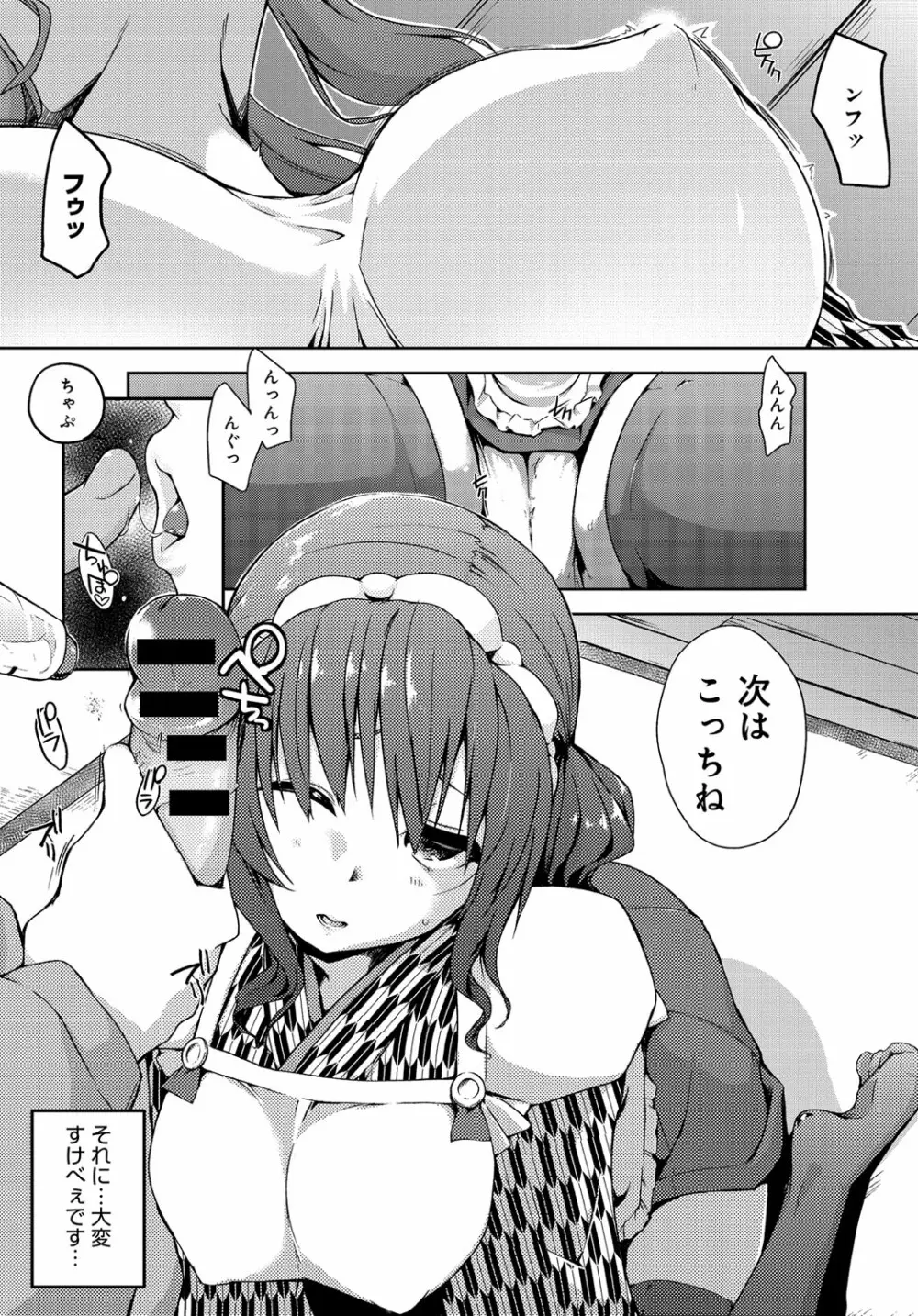 六畳ひと間メイドつき Page.25