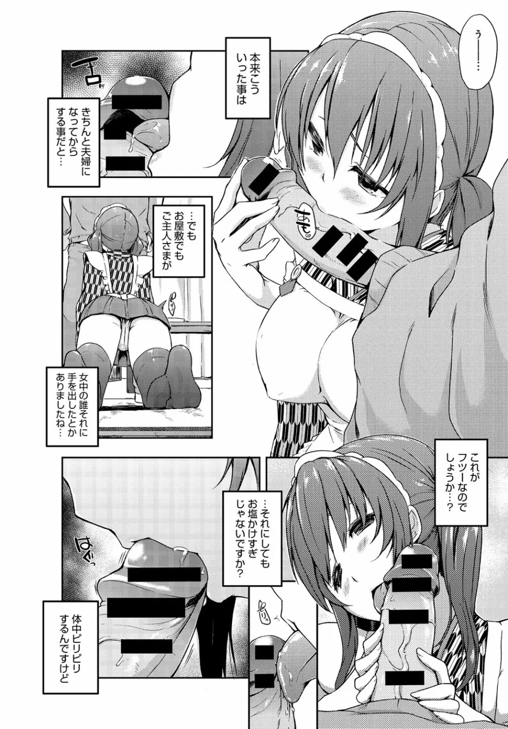 六畳ひと間メイドつき Page.26