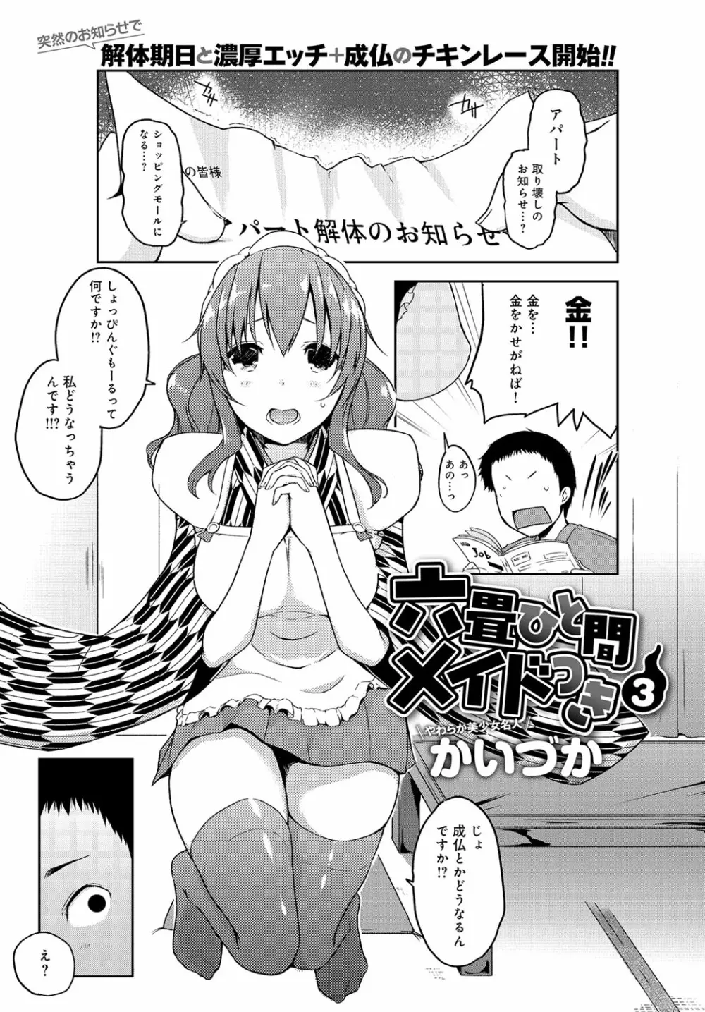 六畳ひと間メイドつき Page.41