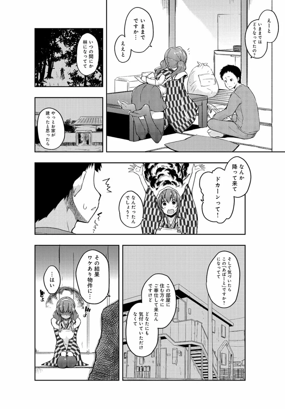 六畳ひと間メイドつき Page.42