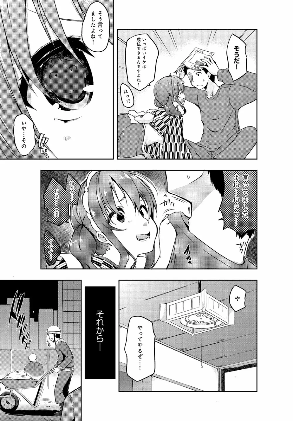 六畳ひと間メイドつき Page.43