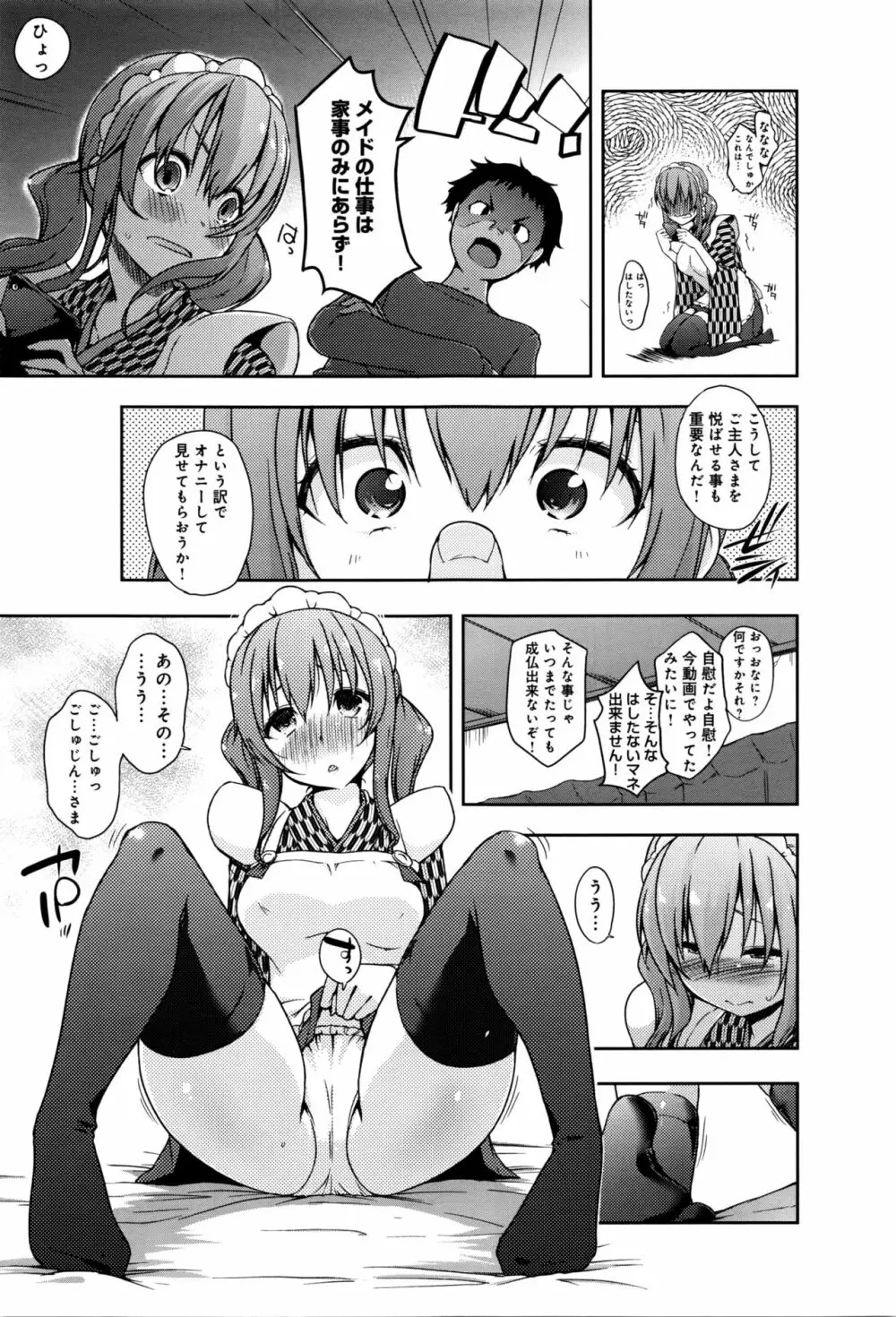 六畳ひと間メイドつき Page.5