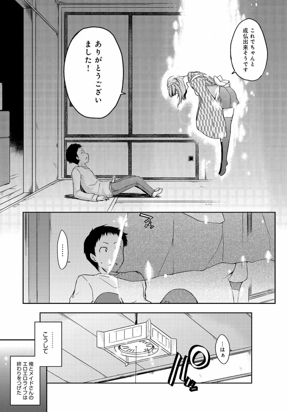 六畳ひと間メイドつき Page.59