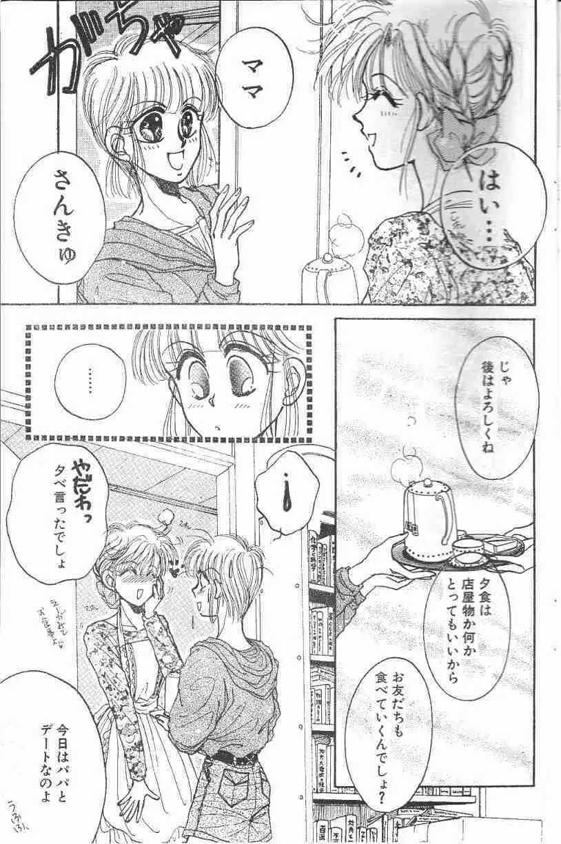 Yoko Change Page.27