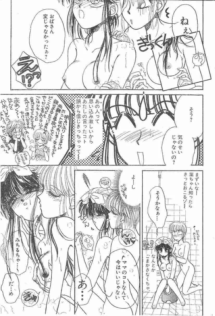 Yoko Change Page.67