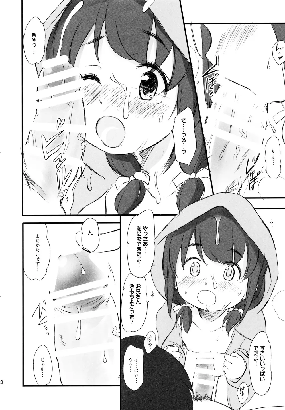 泡かぶり姫 と 赤裸ずきん Page.20