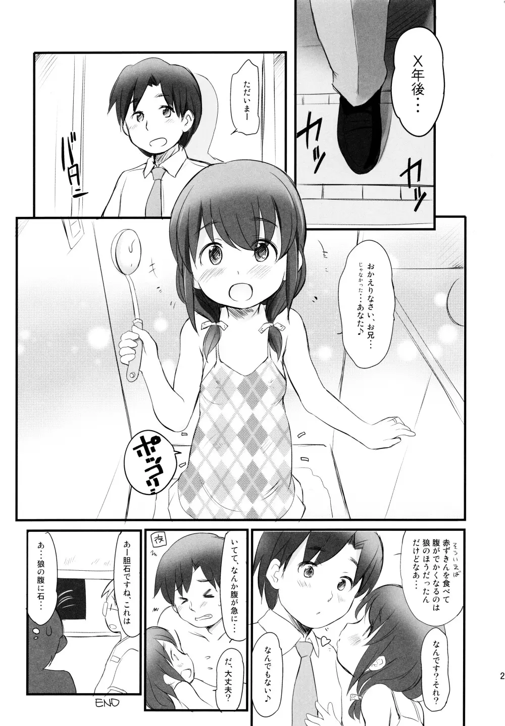 泡かぶり姫 と 赤裸ずきん Page.25