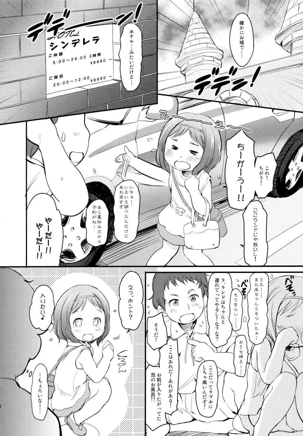 泡かぶり姫 と 赤裸ずきん Page.6