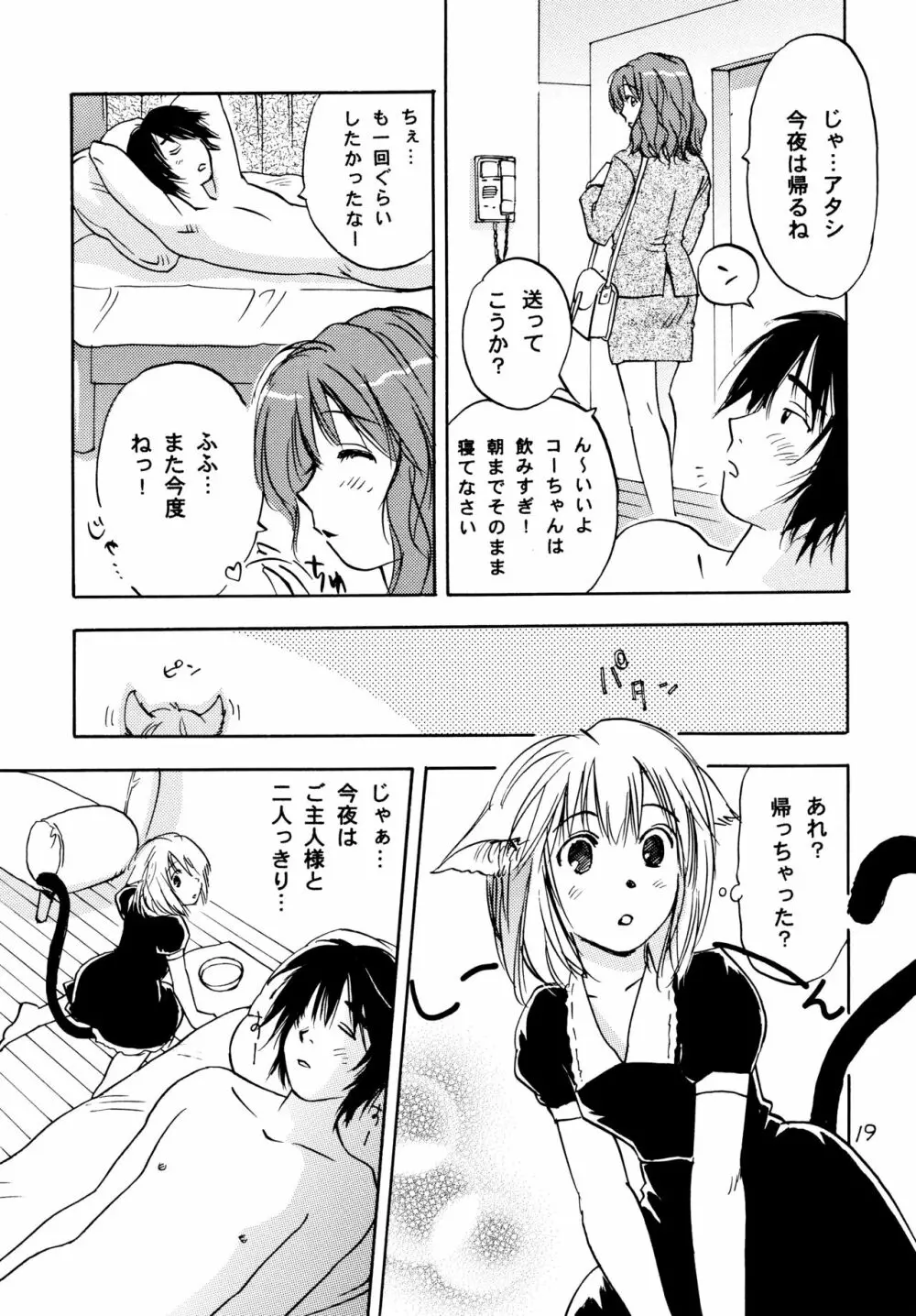 にゃんころりん Page.19