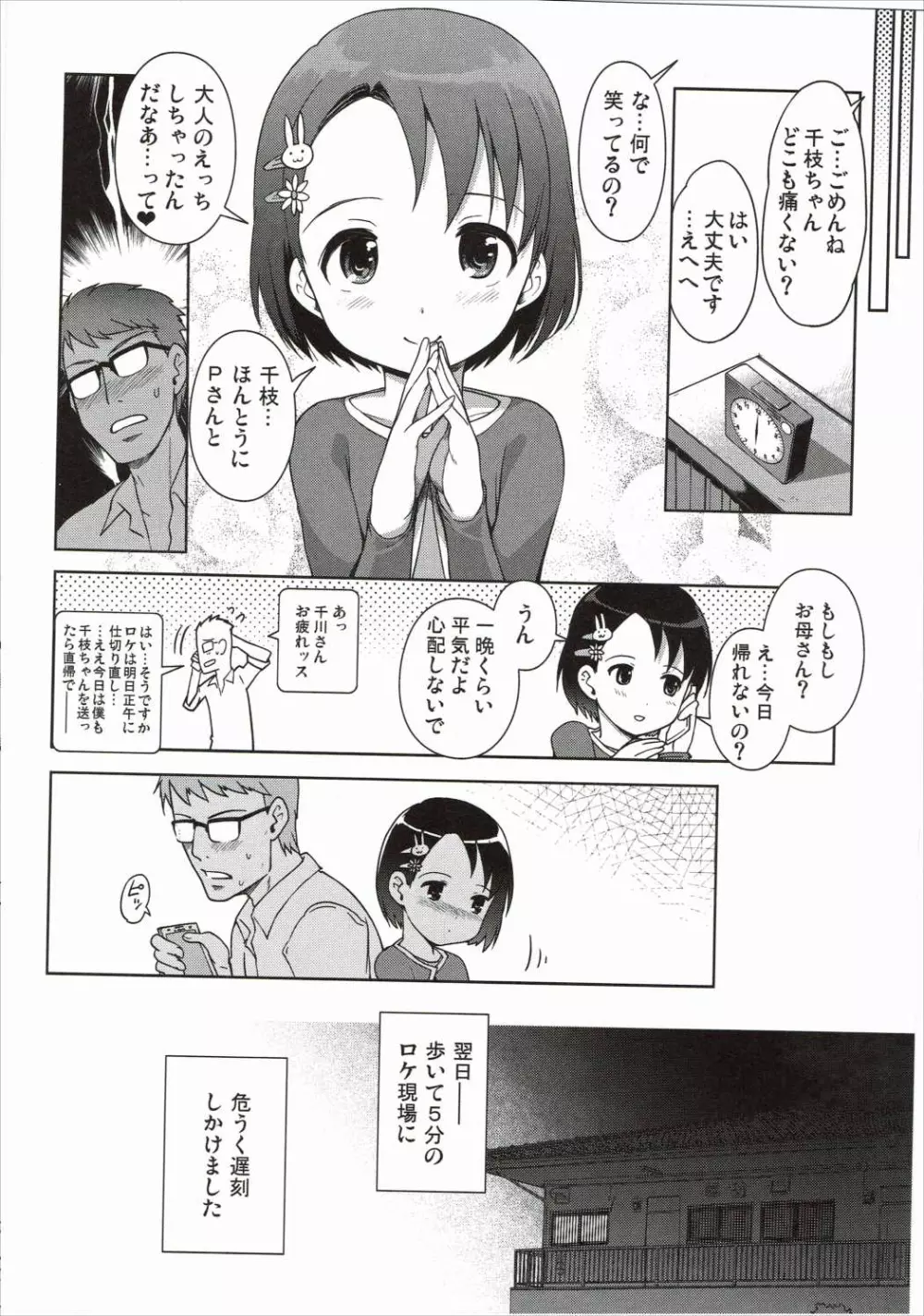 Pさんといっしょ! Page.29