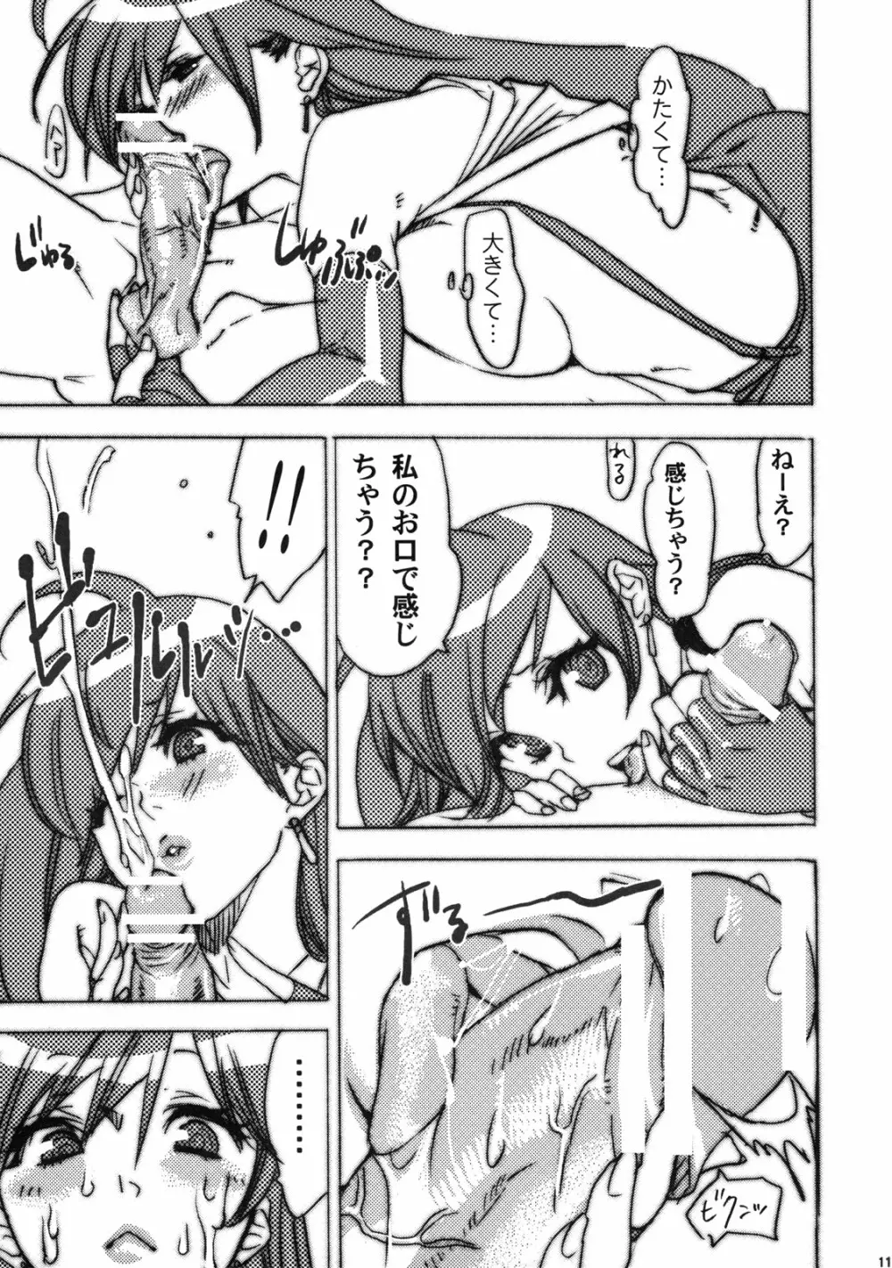 ワカメスープはご飯にかける? Page.11