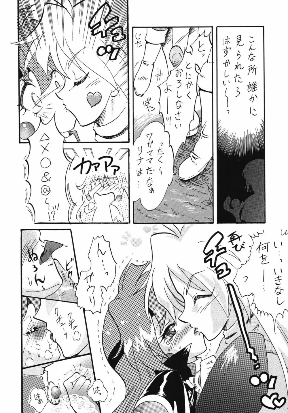 今夜も暴れちゃうぞ♥ Page.8