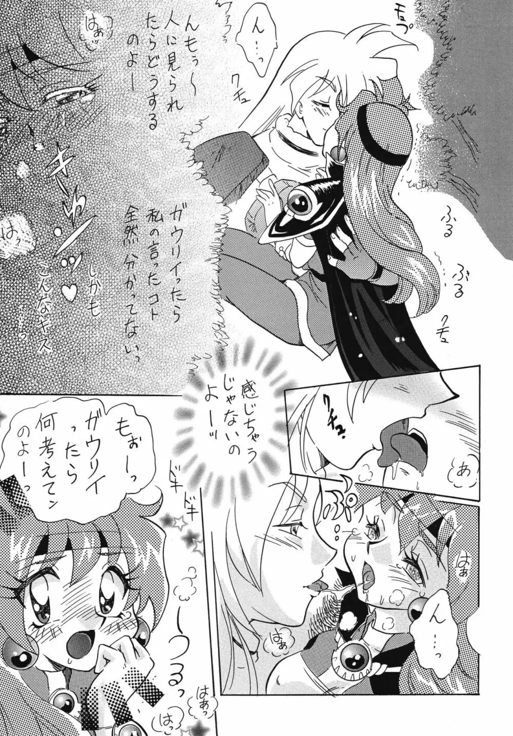 今夜も暴れちゃうぞ♥ Page.9