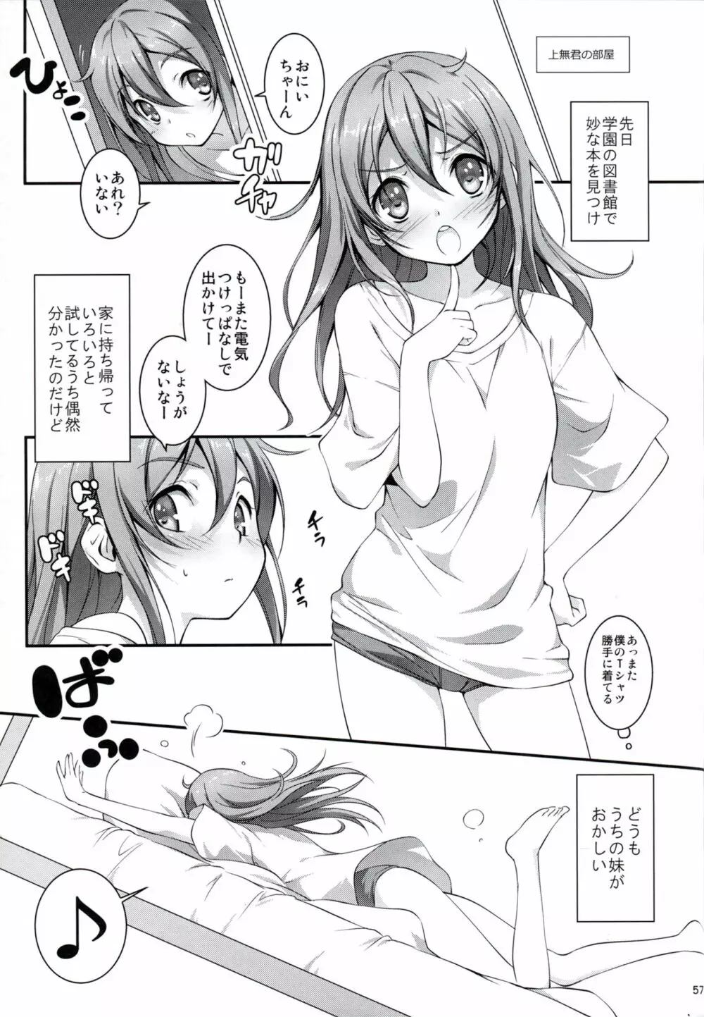 恋姦I Page.58