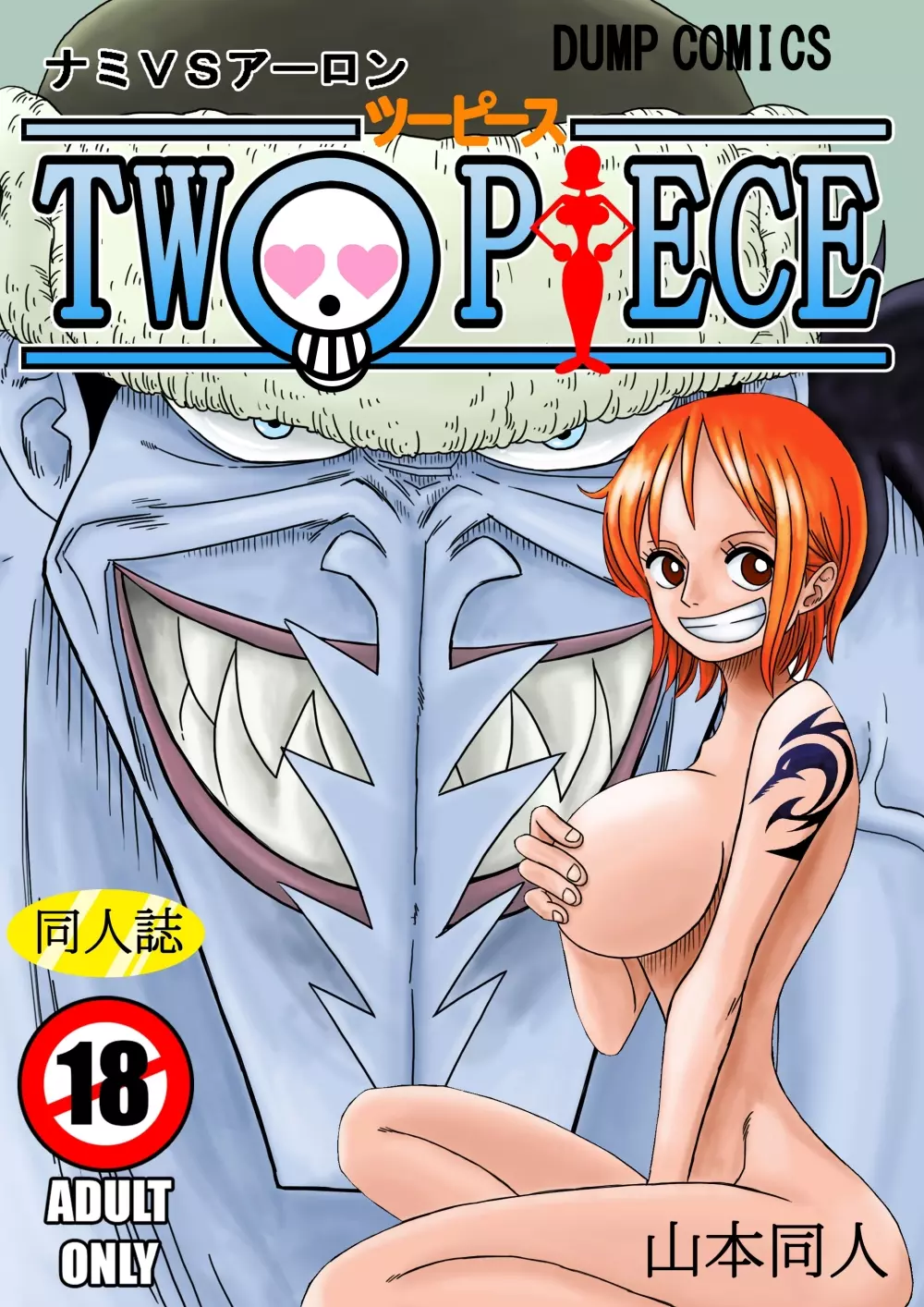 TWO PIECE ナミVSアーロン 無料でエロ漫画・同人誌を楽しむ｜Hentai - Raw