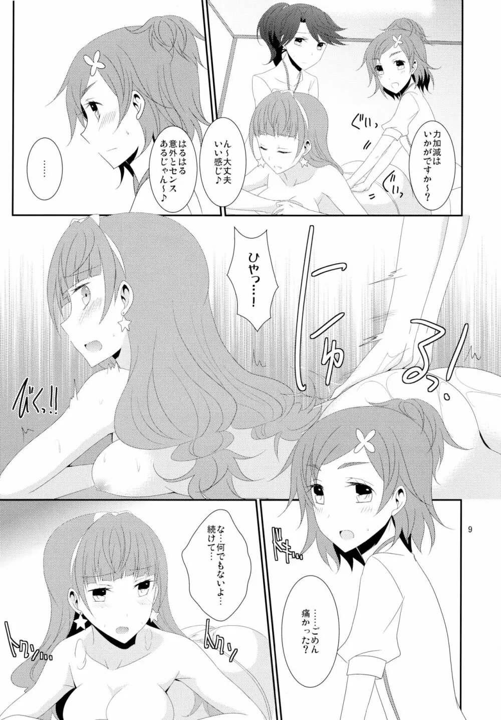 エステティックLBC Page.11