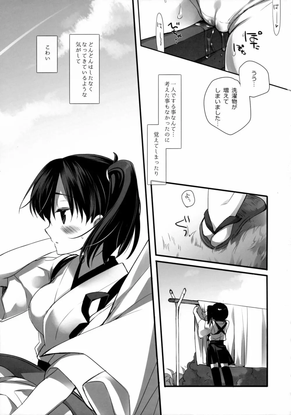 愛妻家の休日 Page.12