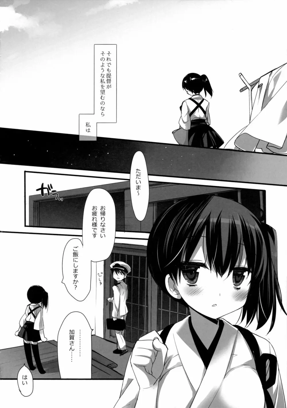 愛妻家の休日 Page.13