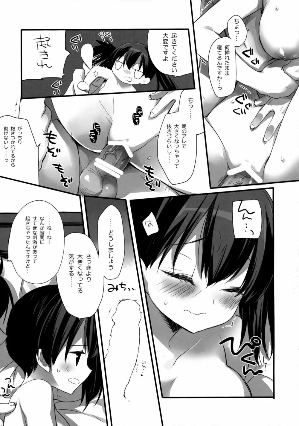 愛妻家の休日 Page.20