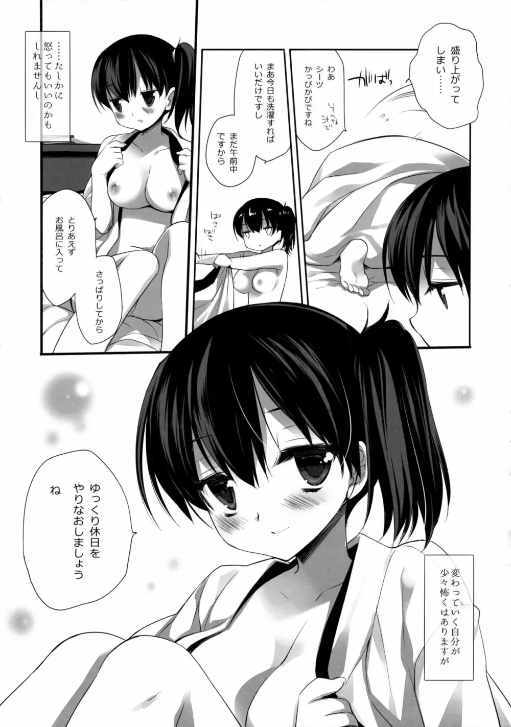 愛妻家の休日 Page.26