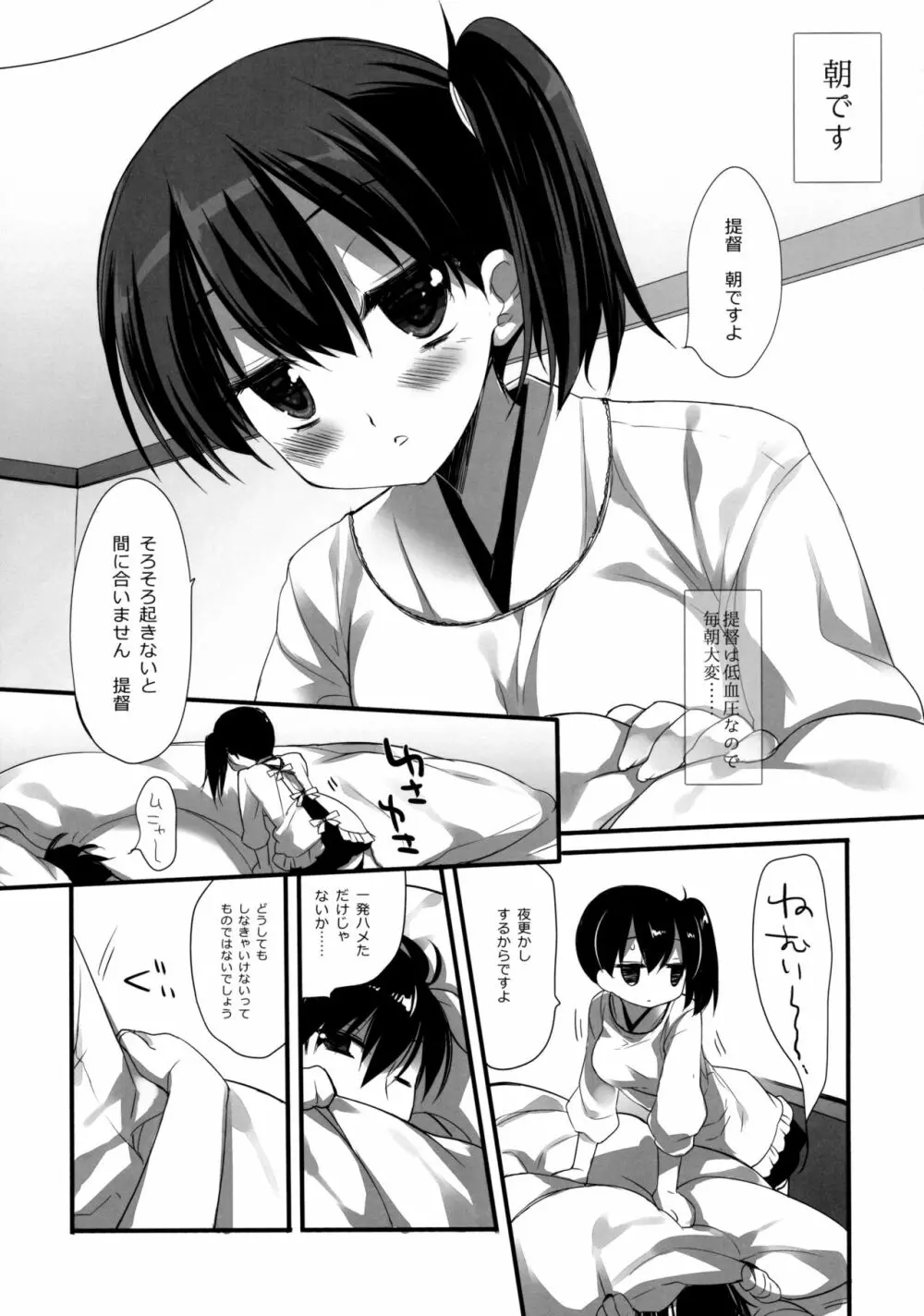 愛妻家の休日 Page.4